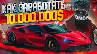 10.000.000$ ЗА 7 МИНУТ | САМЫЕ ЛЕГКИЕ ДЕНЬГИ НА GTA 5 RP | БУДНИ ПЕРЕКУПА НА ГТА 5 РП