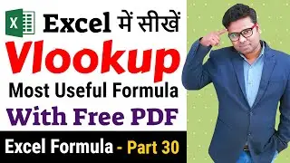 Vlookup Formula in Excel | Excel Vlookup Function in Hindi | Every Excel Users Must Know  Part 30