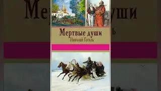 17 марта 2023 г.            @pai5468.           👑         ●     КНИГИ.  ГОГОЛЬ Н.В.     PAI-54.