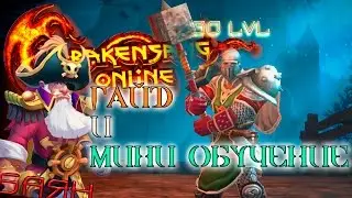 Drakensang Online - Гайд и Обучение, ну и немношк нуб:D