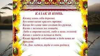 Пословицы и поговорки донских казаков