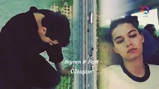Seyran❤️Ferit Обещаю 