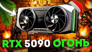 5090 — ДОРОГО, БОГАТО | СТОИТ ЛИ ПОКУПАТЬ RTX 5090 в 2024 году [