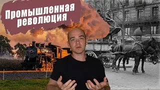 Как человек покорил силу пара? 200 лет за 16 минут.