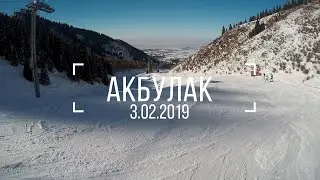 Акбулак 3.02.2019 часть 2
