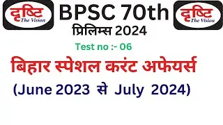 Drishti IAS 70th BPSC Prelims 2024 Test Series- 6(Bihar Special current )70th BPSC Test Series 2024