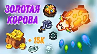 Dynast.io|Поймали золотую корову. +15к монет? Крутой ивент Дунаст.Ио