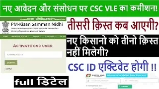 pm kisan csc login | pm kisan samman nidhi yojana online | csc pm kisan samman yojana | csc login