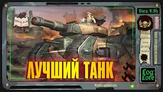 Leman Russ Battle Tank | Warhammer 40 000