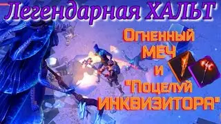 Грим соул. ХАЛЬТ Хладная Погибель. ЛЕГЕНДАРНЫЙ РЕЖИМ. Мёрзлая Глушь.