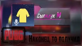 PUBG MOBILE - ГОЛОС РИКА И МОРТИ/ ОЗВУЧКА СЫЕНДУКА / ХАЛЯВА / ПАБГ МОБАЙЛ .