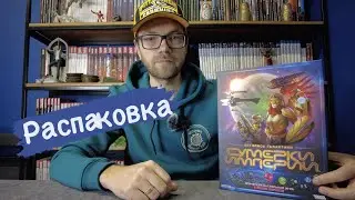 Настольная игра. Сумерки империи. Летопись галактики