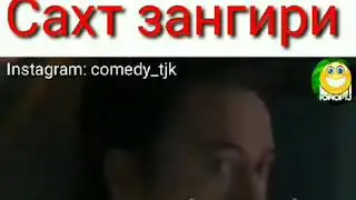 Вахте ки сахт занги