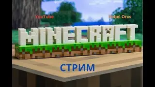 Стрим по Minecraft