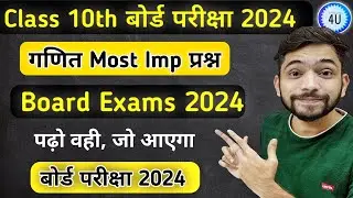 Class 10th math most Important Questions Board Exam 2024 | math viral Question | Explain 4U Class 10