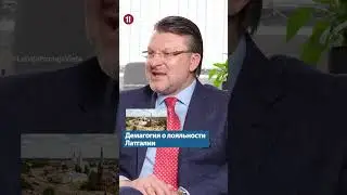 Демагогия о лояльности Латгалии - АЙНАРС ШЛЕСЕРС