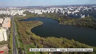 ЖК WAVE в Сабурово | Москва | Презентация комплекса