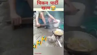 Chikan Party🐔😂😂 Funny Cooking Style😂 #shorts