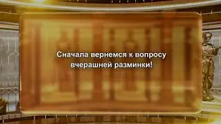 Зал суда. Юридическая разминка 