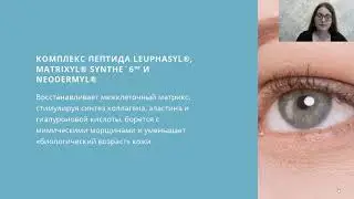 Вебинар Peptides. Revilab evolution №3