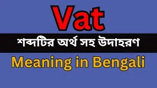 Vat Meaning In Bengali /Vat mane ki