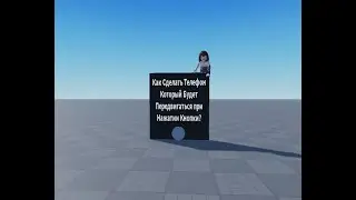 Как Сделать Телефон Который Будет Передвигаться при Нажатии Кнопки В Roblox Studio?