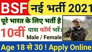 Join BSF | BSF New Recruitment 2021 Apply Online | BSF New Vacancy 2021 | BSF Constable Bharti 2021