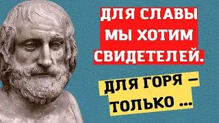 Мудрые мысли и цитаты Еврипида. Философия жизни великого человека