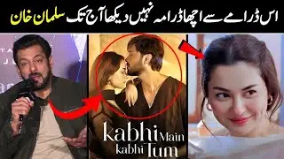 Salman Khan Reaction of Pakistani Drama || Pakistani drama mann Malang || Pakistani darma