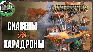 Kharadron Overlords VS Clan Skryre | Age of Sigmar