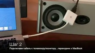 Как подключить монитор к MacBook в 3 шага