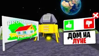 КАК ПОПАСТЬ на ЛУНУ в BROOKHAVEN! (Роблокс BrookHaven RP🏡)