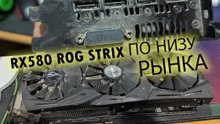 RX580 8G ASUS STRIX i5 3570s 8gb