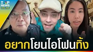 รวมช็อตคนด่ายับ Apple ทำโฆษณาเหยียดประเทศไทย หวดยับ 