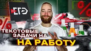 Задачи на работу