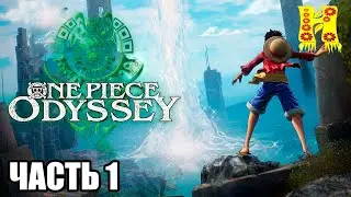 ONE PIECE ODYSSEY: Прохождение №1