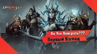 🎮Во Что Поиграть???🎮 Dragonheir: Silent Gods Первый Взгляд Фестиваль Играм Быть в Steam