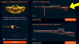 ПОДАРКИ НА 9 МАЯ В WARFACE , ДОНАТНЫЕ ПУШКИ БЕСПЛАТНО , ХАЛЯВА 2020 ВАРФЕЙС