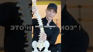 ЭТО НЕ СКОЛИОЗ! (Разная высота плеч)