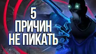 5 ПРИЧИН НЕ ПИКАТЬ АБАДДОНА | ABADDON DOTA 2