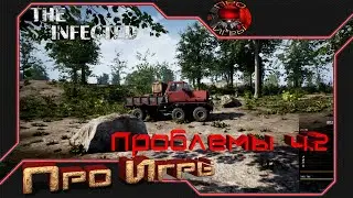 The Infected - Проблема с игрой осталась