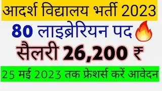 80 Librarian Vacancy at Aadarsh Schools | Apply Online  | @itisnehaEducator  Govt Jobs Library