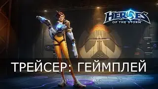 Heroes of the Storm - Трейсер: геймплей