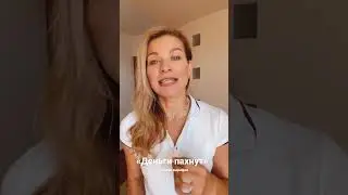 Денежный марафон с 22 августа «ДЕНЬГИ ПАХНУТ»