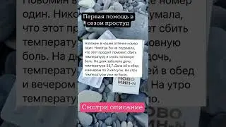 Первая помощь  должен быть в каждой аптечке