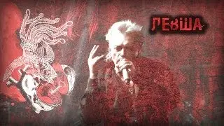 АлисА - Левша. Live-клип (неофициальный) 2013 г. 55-летию К.Е. и 30-летию группы посвящается!