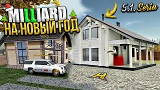 ОТ КУДА ВЗЯЛСЯ ДОМ В ЛЕСНОМ?МИЛЛИАРД С НУЛЯ НА НОВЫЙ ГОД. 5.1 СЕРИЯ. ХАССЛ ОНЛАЙН RADMIR RP GTA CRMP