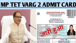 MPTET Varg 2 Admit Card 2023 | MPTET Varg 2 Admit Card Kab Aayega | MPTET Varg 2 Admit Card Download