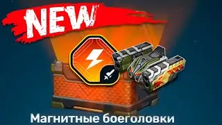 ЖЕСТЬ! ВЫБИЛ НОВОЕ ИМБОВОЕ УСТРОЙСТВО НА СТРАЙКЕР?! ОБЗОР МАГНИТНЫХ БОЕГОЛОВОК! ТАНКИ ОНЛАЙН