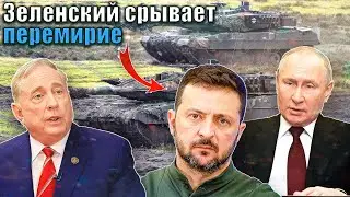 Дуглас Макгрегор - Украина срывает перемирие и атакует